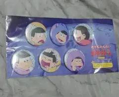 おそ松さん占い缶バッジセット