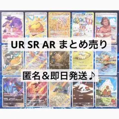【300円スタート‼️】 UR SR AR まとめ売り 15枚