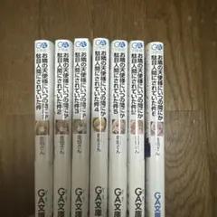 お隣の天使様にいつの間にか駄目人間にされていた件　1巻〜6巻セット
