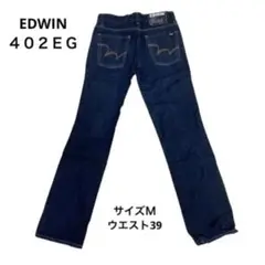EDWIN（エドウィン）402EG XVEDGEサイズ30ウエスト39