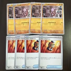 ポケカ　パワープロテイン　バルキー　メガブレイブ