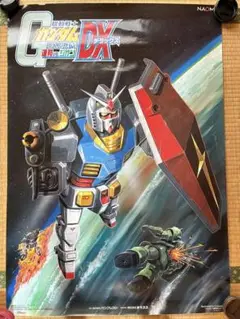 非売品 機動戦士ガンダムDX 連邦vs.ジオン 販促ポスター