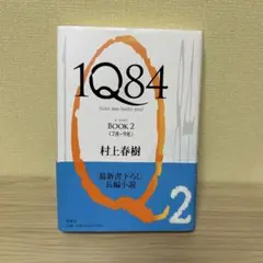 1Q84 BOOK2