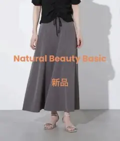 Natural Beauty Basic 【新品】フレアスカート グレ
