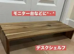 コの字型、アカシアデスクシェルフ 木製 モニター　パソコン台 ★キーボード収納