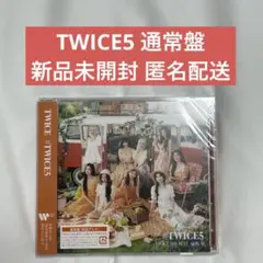 TWICE TWICE5 通常盤 新品未開封 匿名配送