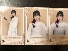 高嶺のなでしこ 星谷美来 トレーディングカード（赤ずきんver）　3枚セット