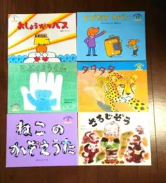 こどものくに　チューリップ版　6冊