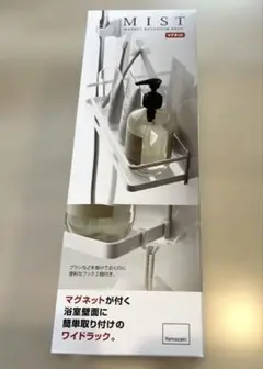MIST 浴室用ラック ホワイト