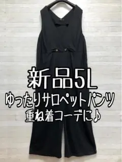 新品☆5L♪黒系♪サロペットパンツ♪UVカット☆p450