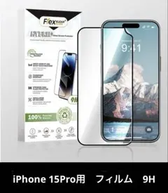 新品✨ iPhone15 PRO用　フィルム　1枚　9H