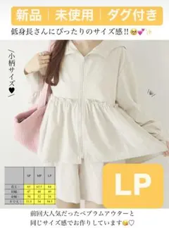 【新品】hiichan しまむらコラボ ペプラム　ラッシュ　低身長 小柄 LP