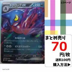 (残1) 1枚 ドクロッグex RR 055 sv1S 70円×枚