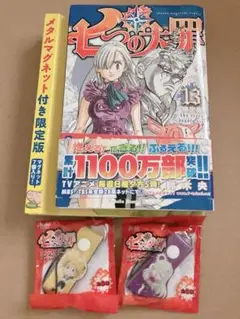 七つの大罪13巻(特装版マグネット)、グッズ(ステッカー、カード、ストラップ)