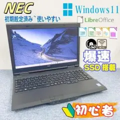 ノートパソコン　Windows11　オフィス付き　爆速SSD搭載　初期設定済み