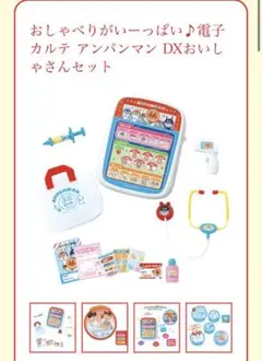 おしゃべりがいーっぱい♪アンパンマン DXお医者さん　電子カルテのみ