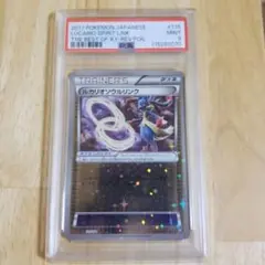 ポケモンカード ルカリオのスピリットリンク #135 MINTpsa9