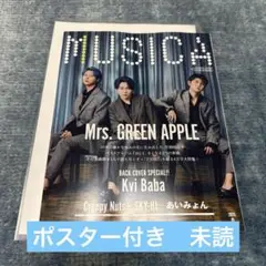 MUSICA 2025年9月号 Mrs. GREEN APPLE