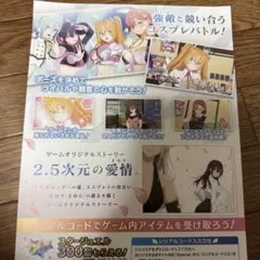 2.5次元の誘惑 コミケ 配布チラシ 2.5次元の愛情 特典付き