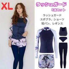 《XLサイズ》海外旅行　ラッシュ5点セット 水着 マリンスポーツ ／体型カバー