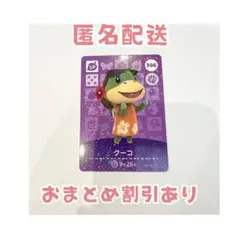 どうぶつの森 amiibo カード SP 308 クーコ
