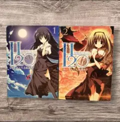 H2O　FOOTPRINTS IN THE SAND　全巻　枕　１～２