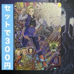 2361 ドラゴンボールヒーローズ　SDBH HG9-cp6 人造人間18号