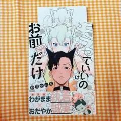 モフっていいのはお前だけ