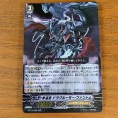 2025年最新】撃退者 ドラグルーラー・ファントムの人気アイテム