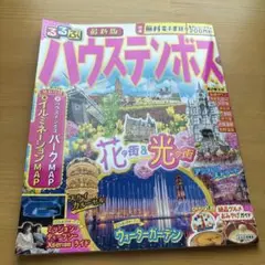 ハウステンボス パークMAP