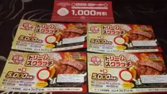 ブロンコビリーお食事券1800円分