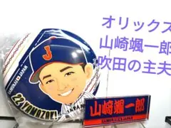 山崎颯一郎 侍ジャパンバッチセット