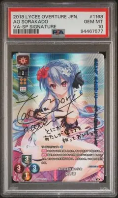 PSA10 Lycee 空門　蒼　SP サイン リセ 2025年最新】空門蒼 サインの人気アイテム - メルカリ