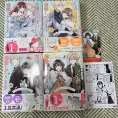 「きみを愛する気はない」と言った次期公爵様がなぜか溺愛してきます 全巻