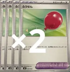 ポケモンカード　ふうせん　8枚