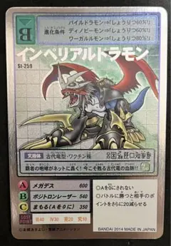 旧デジモンカード　St-259 インペリアルドラモン　シルバーエッチング