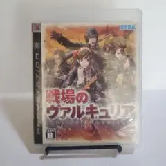 戦場のヴァルキュリア　PS3