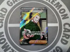 ポケモンカード メガブレイブ マチスの取引 SR 新品未使用