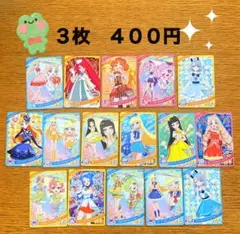 ひみつのアイプリカード　まとめ売り