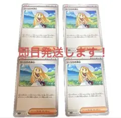 ワンピースカード　リーリエの決心　受け継がれる意志　 【4枚】