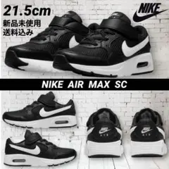 NIKE AIR MAX SC 21.5cm 新品未使用 箱なし配送