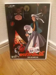 ルパン三世 カリオストロの城 DVD〈2枚組〉
