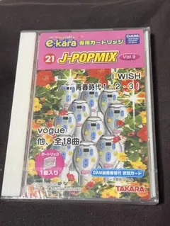 新品未開封品　21　e-kara専用カートリッジ　J-POPMIX　vol.9