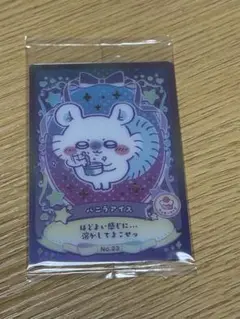 ちいかわ ウエハース ラッキーカードコレクション