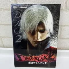 デビルメイクライ2最強デビルハンター