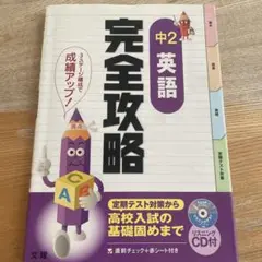 完全攻略 学年別 中2 英語 13