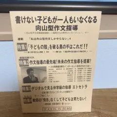 TOSS資料 向山型作文指導