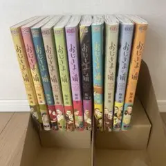 おじさまと猫 1-11巻セット