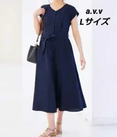 【美品】a.v.v フロントボタンサッシュ付きワンピース ネイビー　Lサイズ