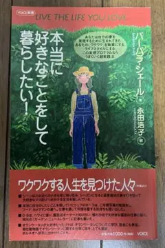 本当に好きなことをして暮らしたい!